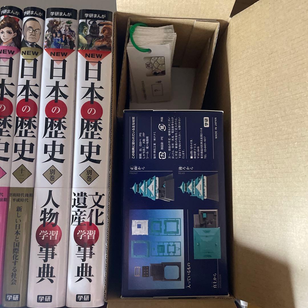 【良品】全14巻セット　学研まんが NEW日本の歴史 全12巻+別巻2巻外箱付き