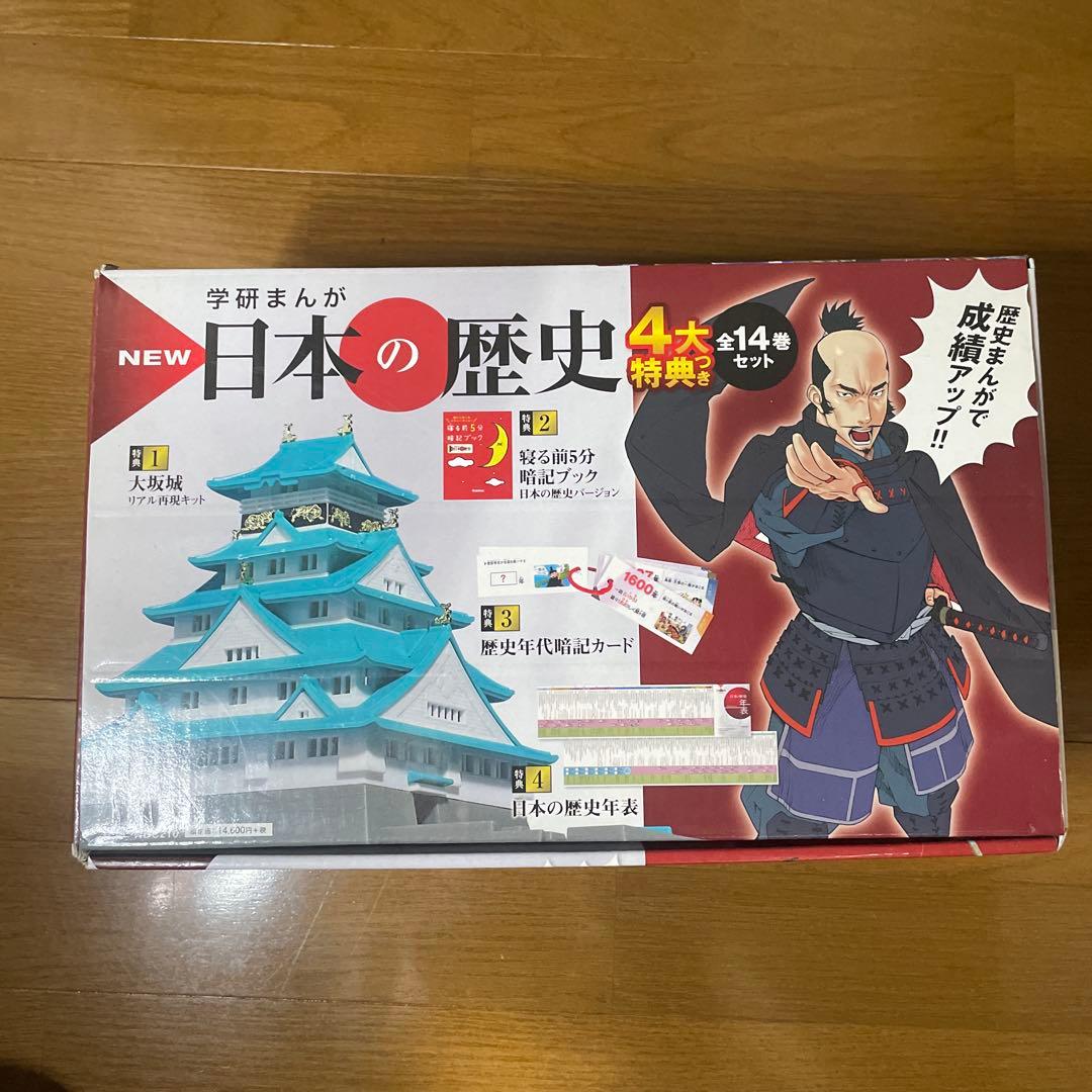 【良品】全14巻セット　学研まんが NEW日本の歴史 全12巻+別巻2巻外箱付き