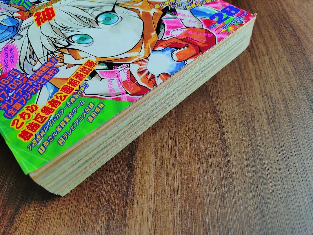 【週刊少年ジャンプ1996年28号】新連載　封神演義