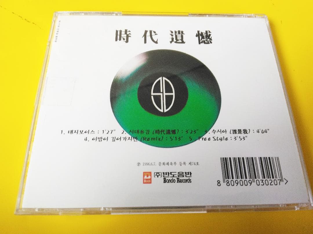 韓国盤 ソテジワアイドゥル Seotaiji & Boys 時代遺憾