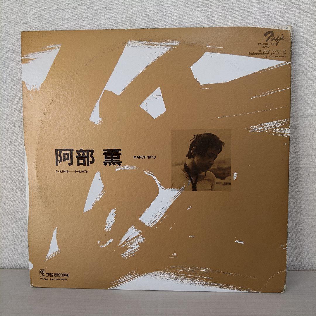 えのん　彗星　阿部薫　パルティータ　MONO盤　レコード