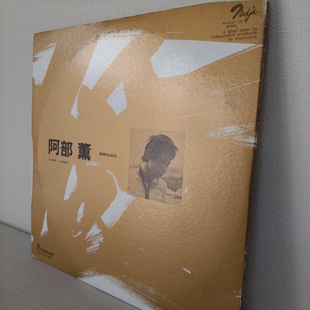 えのん　彗星　阿部薫　パルティータ　MONO盤　レコード