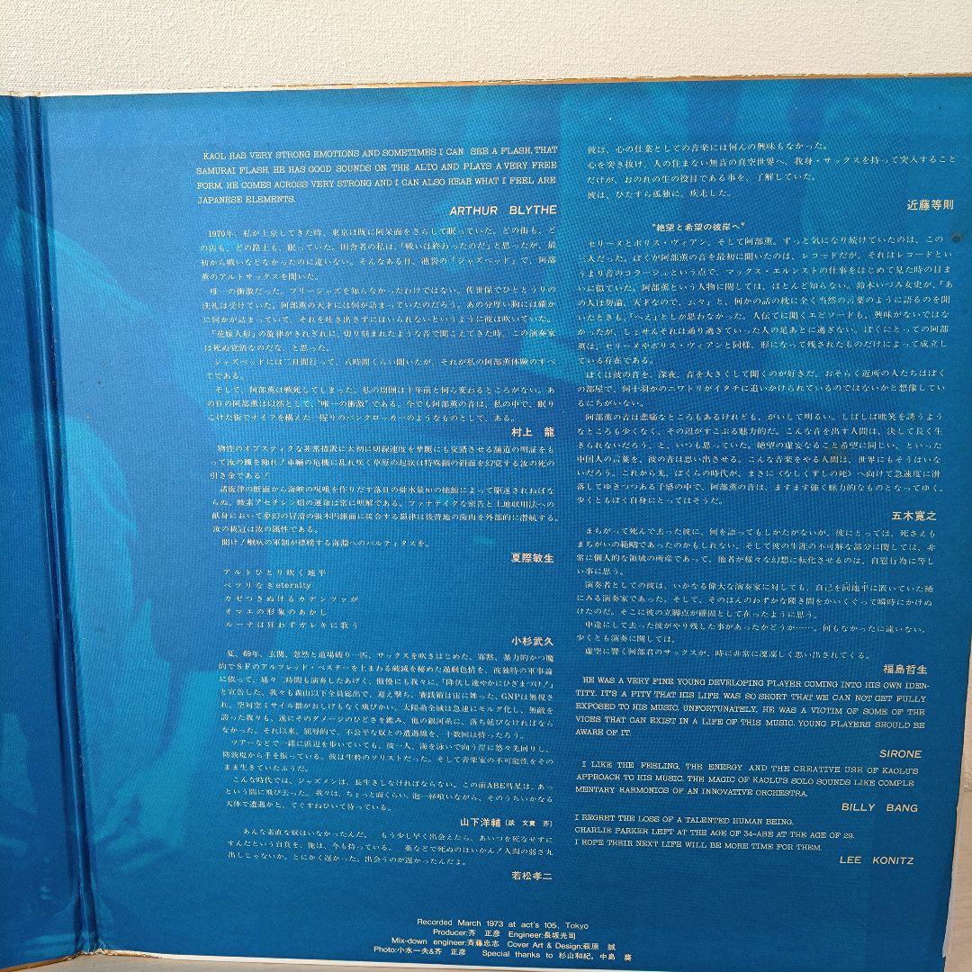 えのん　彗星　阿部薫　パルティータ　MONO盤　レコード