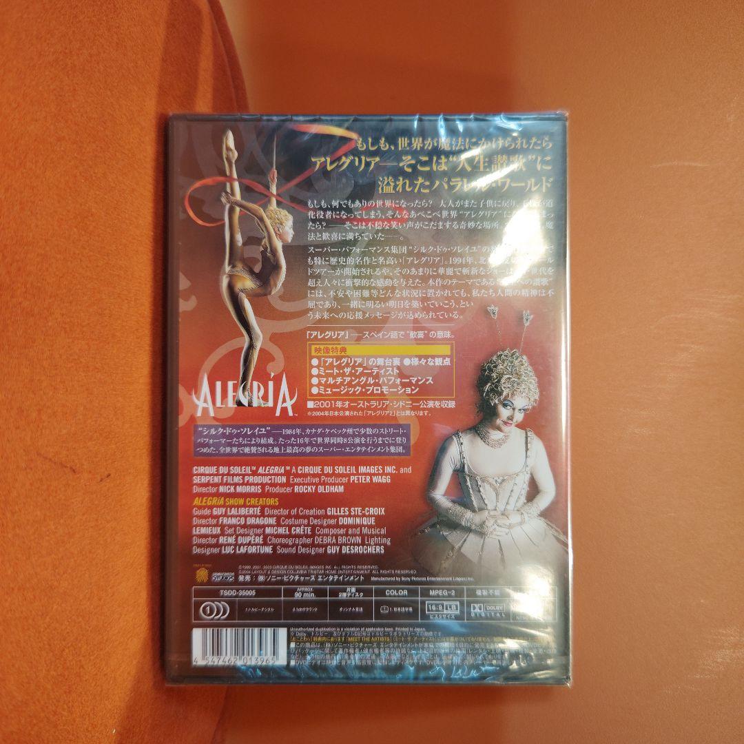 シルク・ドゥ・ソレイユ アレグリア　DVD