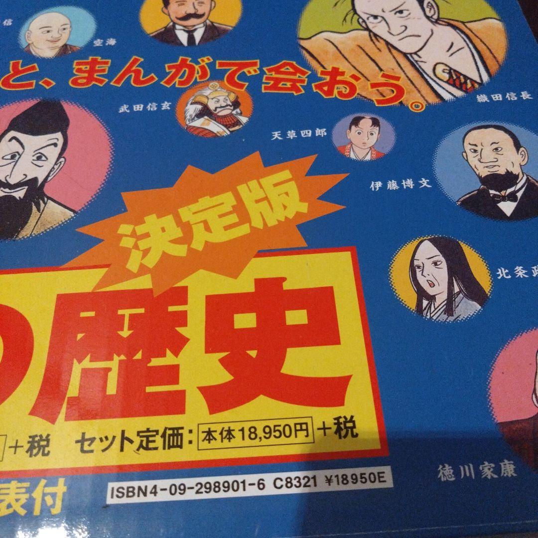 まんがで読む、少年少女日本の歴史 1 日本の誕生　他全２３巻