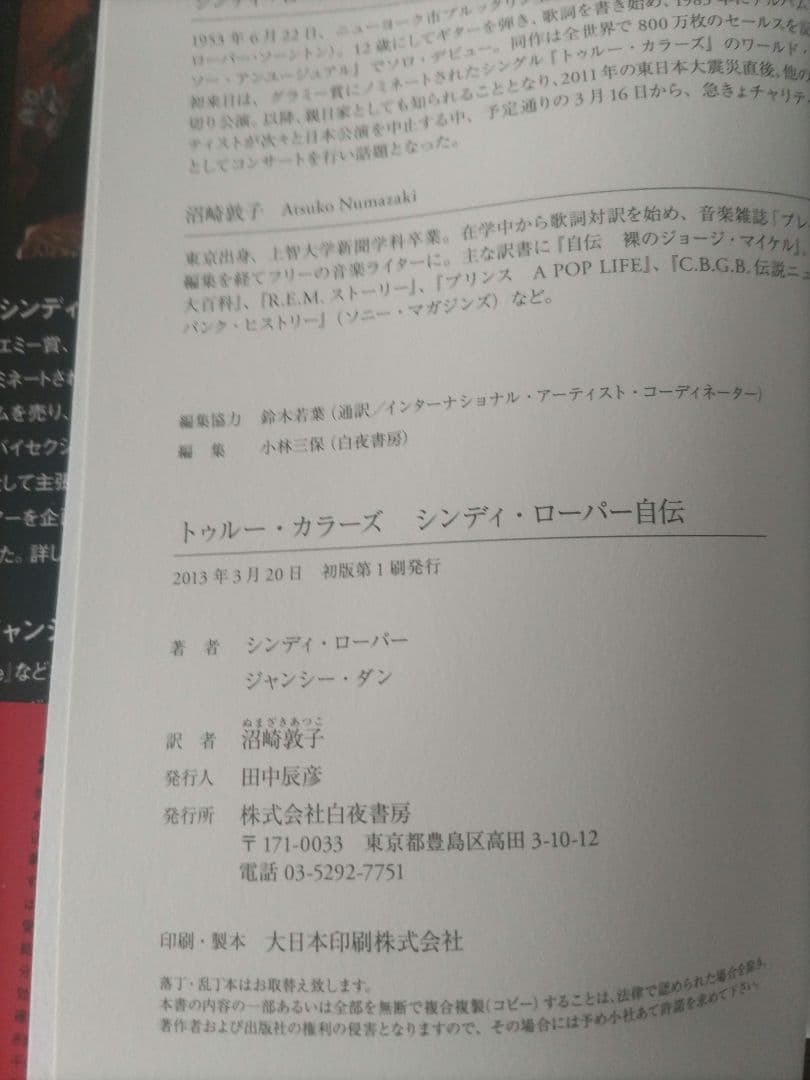 【初版】シンディ・ローパー自伝