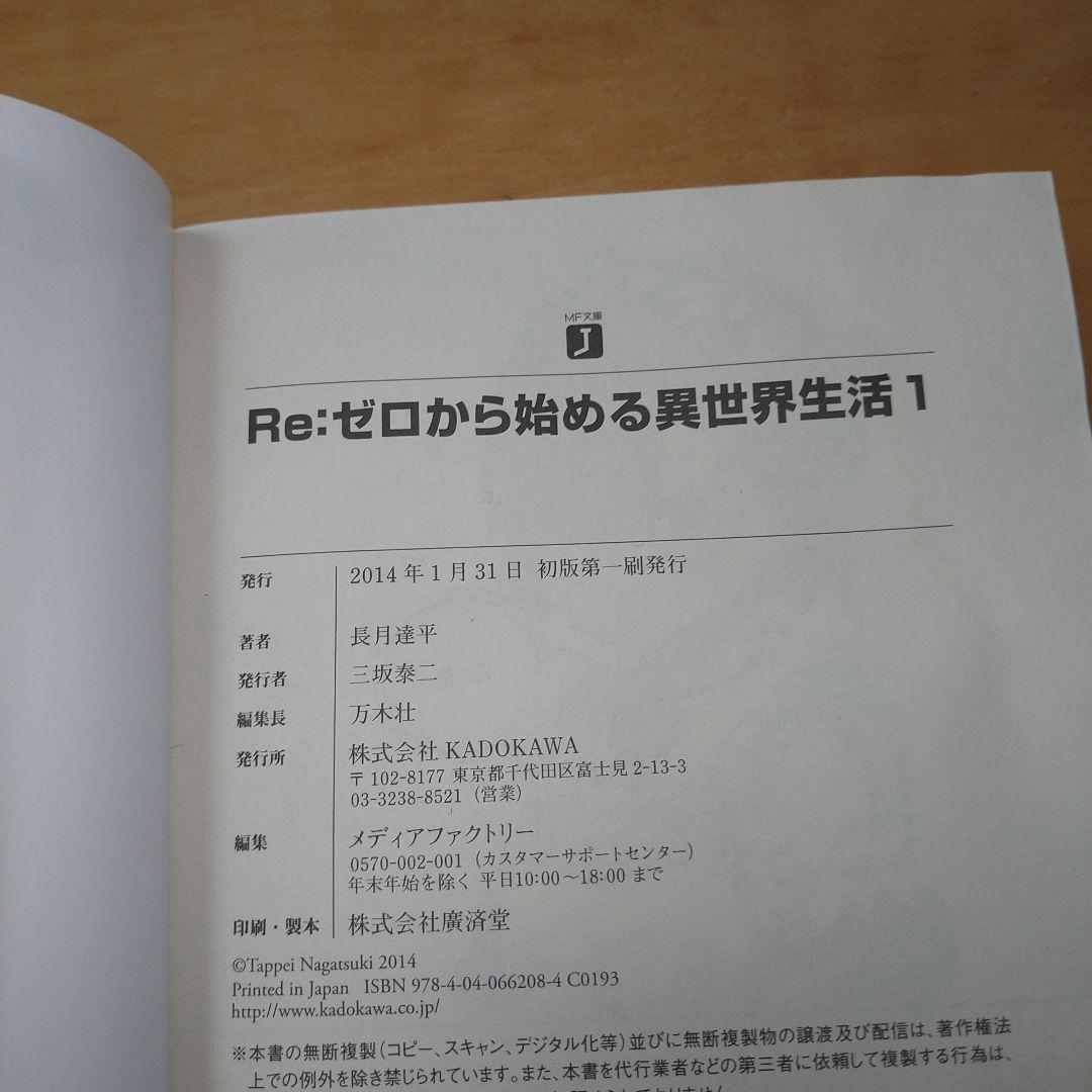 Re:ゼロから始める異世界生活1～28,33,34,39巻,EX5冊,短編集7冊