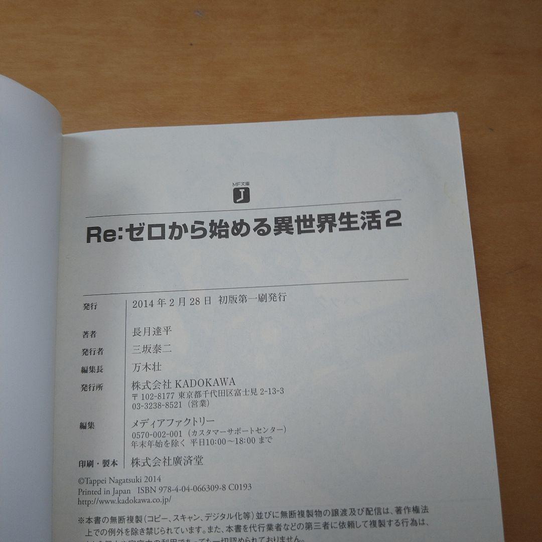 Re:ゼロから始める異世界生活1～28,33,34,39巻,EX5冊,短編集7冊
