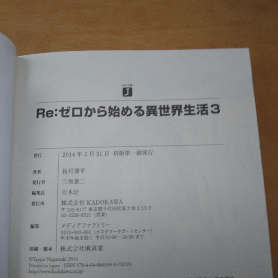Re:ゼロから始める異世界生活1～28,33,34,39巻,EX5冊,短編集7冊