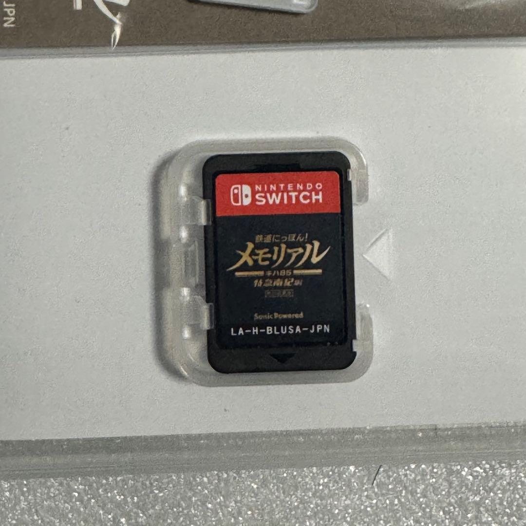 Nintendo Switch 鉄道にっぽん!メモリアル キハ85 特急南紀編