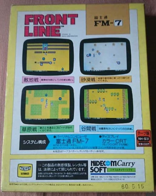 FM-7/NEW7等対応 「フロントライン」 カセットテープ版 動作確認品