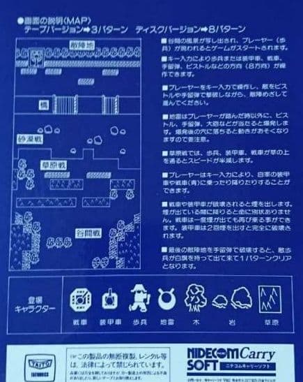 FM-7/NEW7等対応 「フロントライン」 カセットテープ版 動作確認品