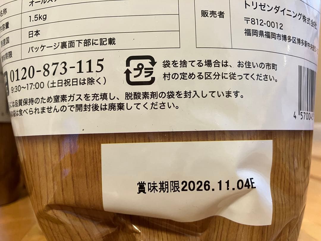 総合栄養食　ドッグフード『うまか』　 1.5㎏×４袋