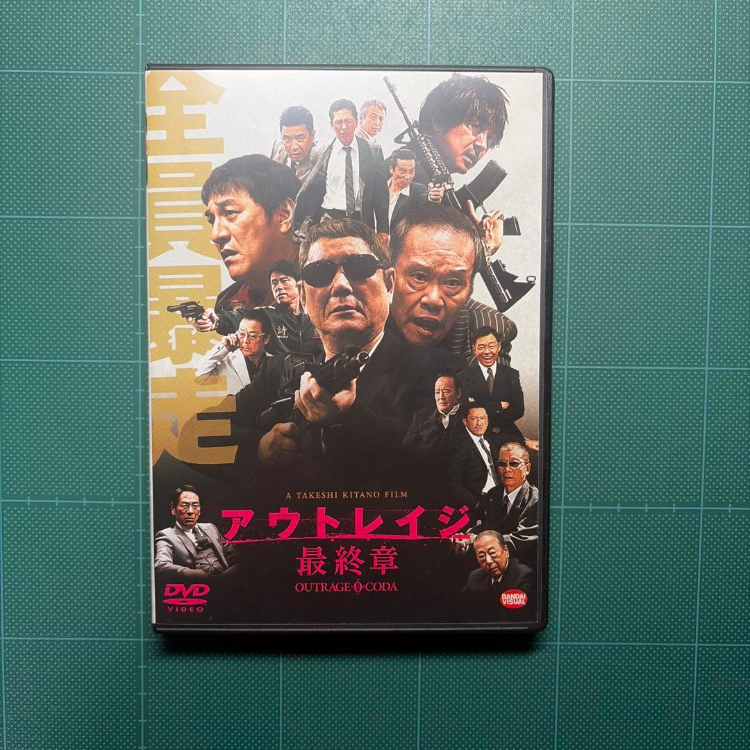 アウトレイジ３巻セット　北野武監督