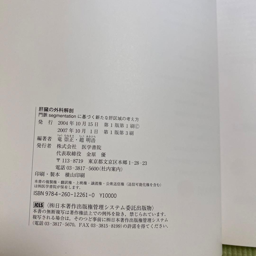 肝臓の外科解剖 : 門脈segmentationに基づく新たな肝区域の考え方