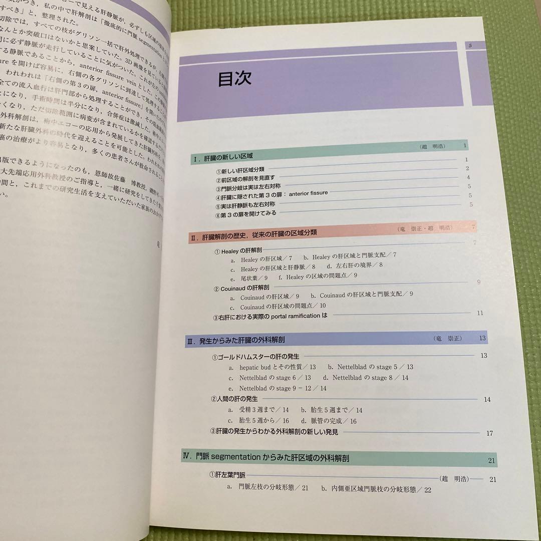 肝臓の外科解剖 : 門脈segmentationに基づく新たな肝区域の考え方