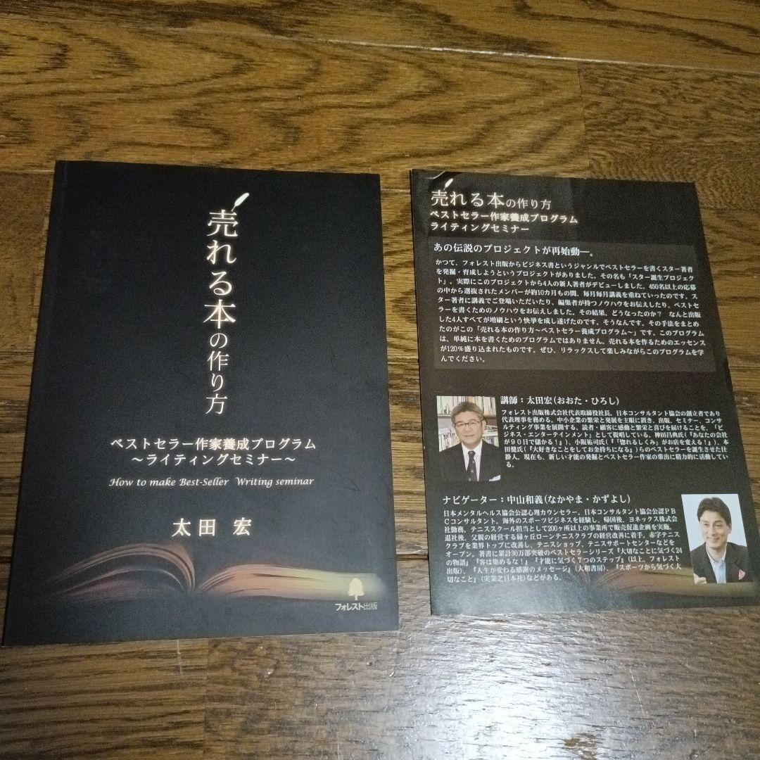 売れる本の作り方 CDセット フォレスト出版