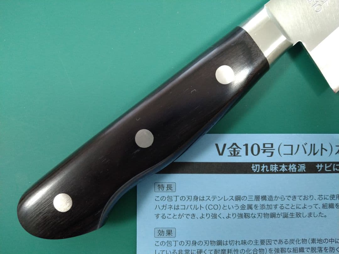 円*一様 新品　安田刃物　VG10(V金10号)本割込　関虎徹　三徳