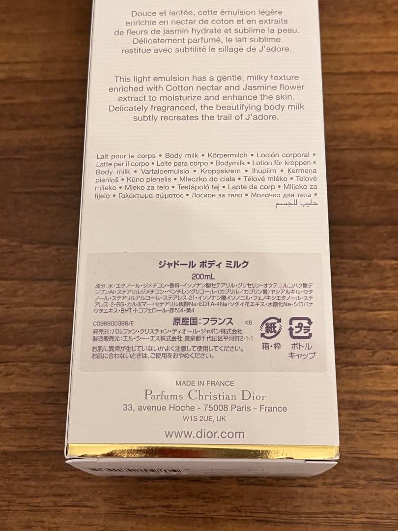 ディオール　ジャドールボディミルク　200ml