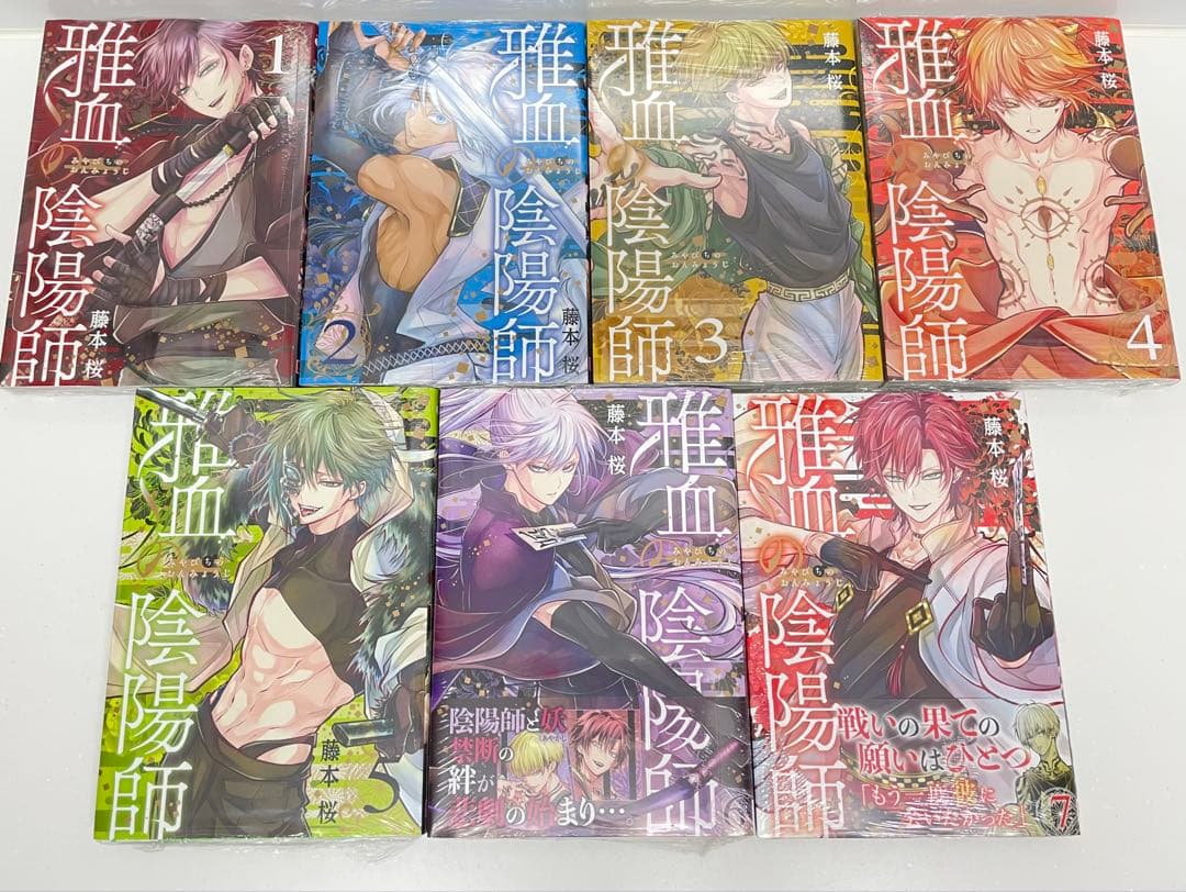 【新品】雅血の陰陽師 1〜7巻 アニメイト特典付き