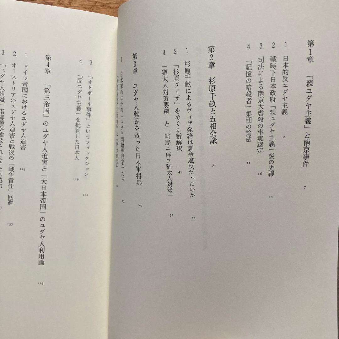 神戸・ユダヤ人難民　1940-1941 「修正」される戦時下日本の猶太人対策