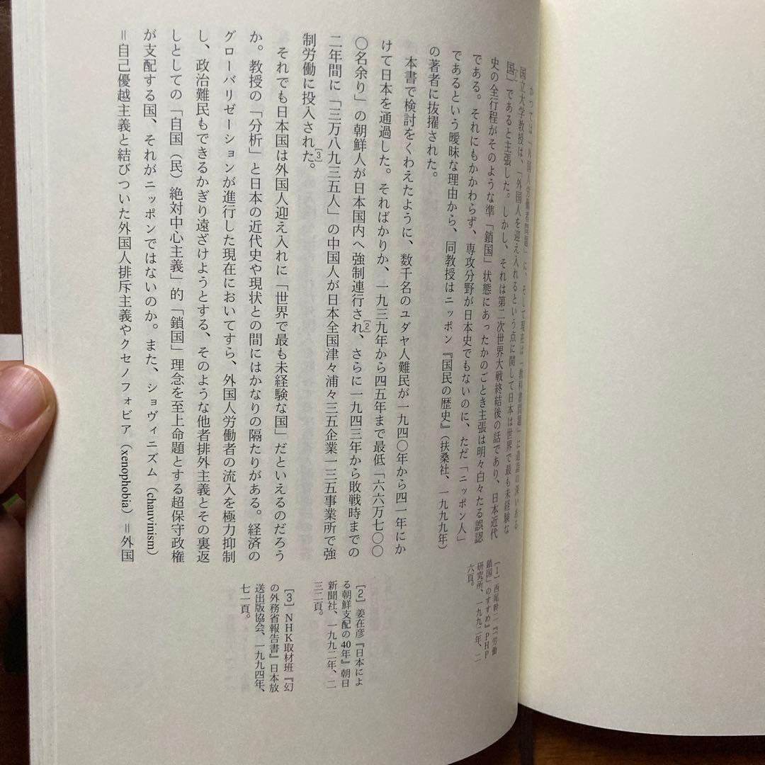 神戸・ユダヤ人難民　1940-1941 「修正」される戦時下日本の猶太人対策