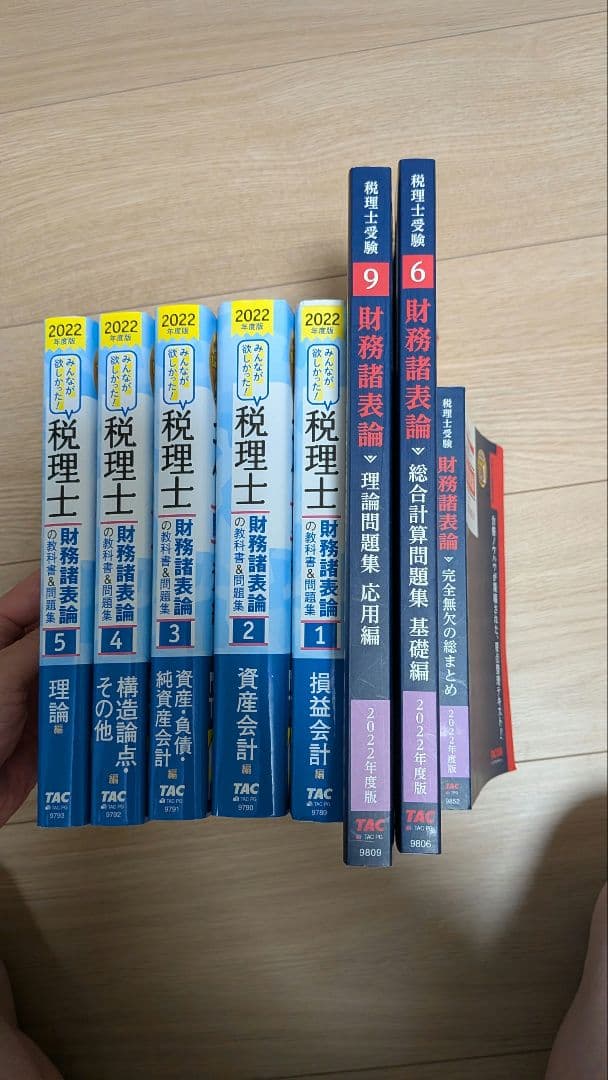 みんなが欲しかった! 税理士 財務諸表論、簿記論の教科書&問題集