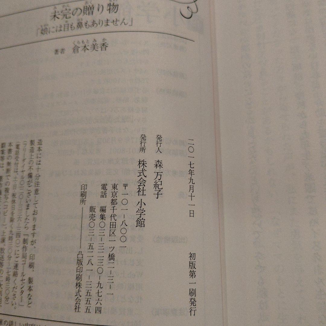 未完の贈り物 娘には目も鼻もありません　初版