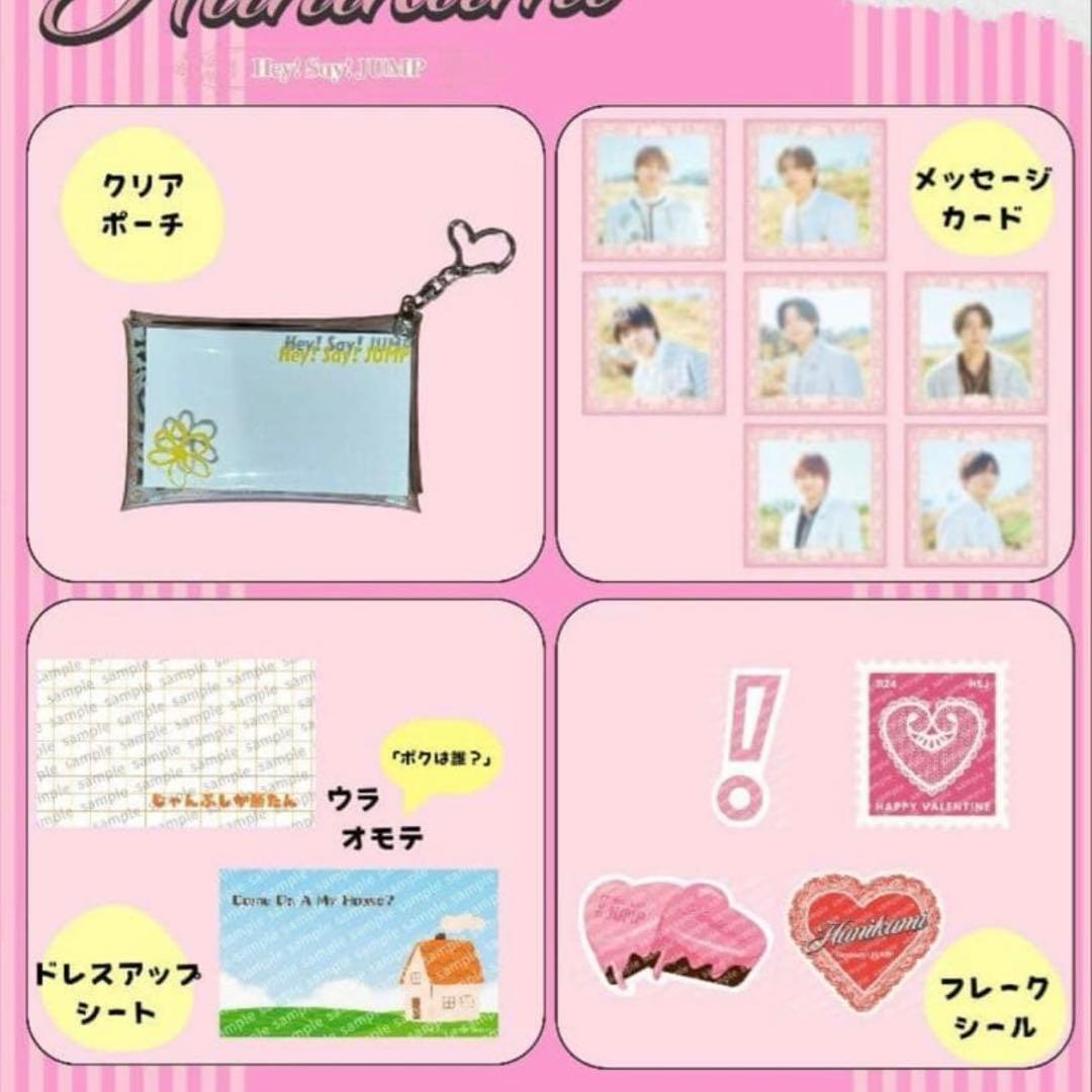 未開封　Hey!Say!JUMP ハニカミ 通常盤　バレンタイン盤