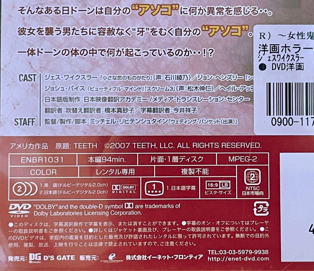 女性鬼　TEETH　レンタル落ち　DVD　廃盤　希少　入手困難