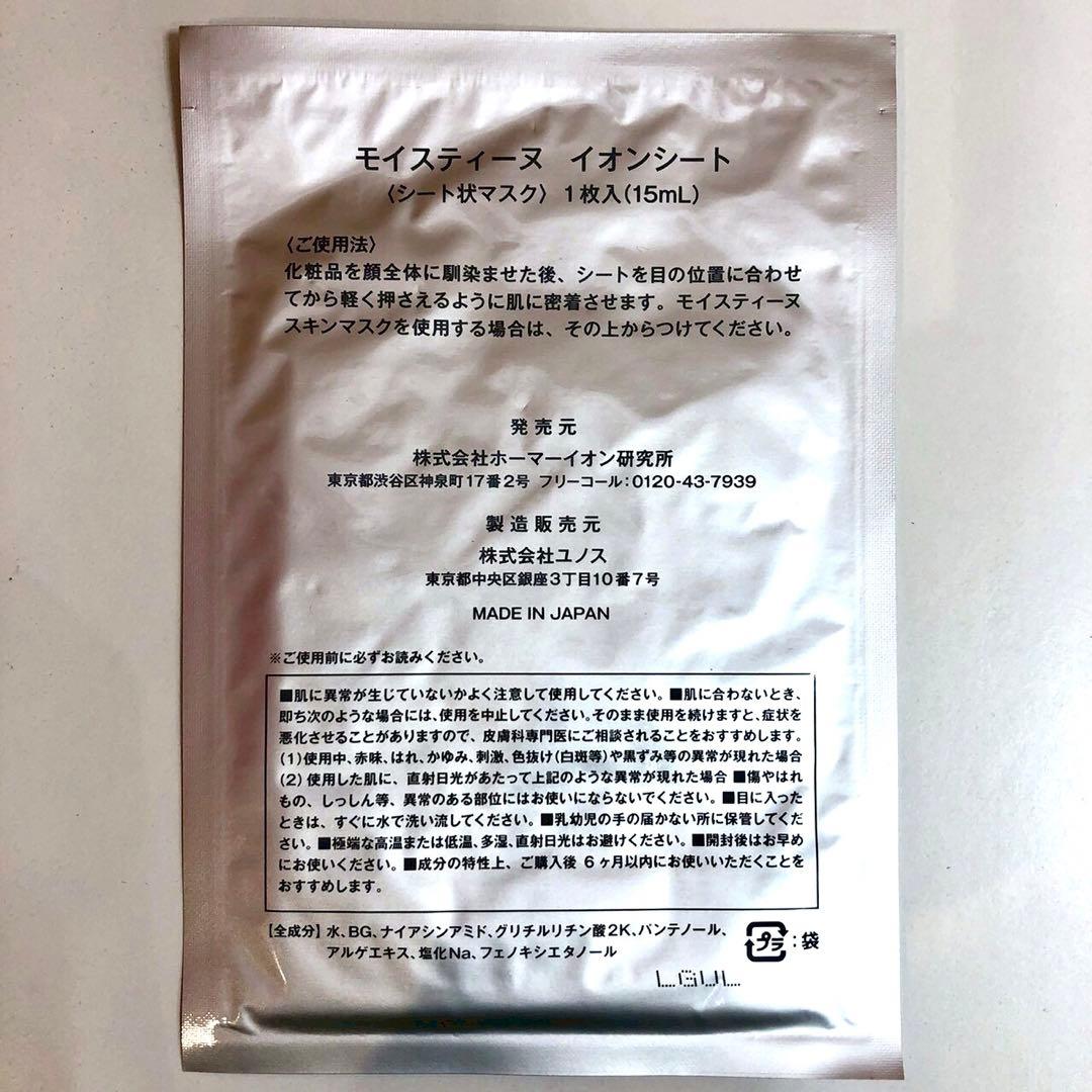 【未使用品】モイスティーヌ イオンシート 24枚