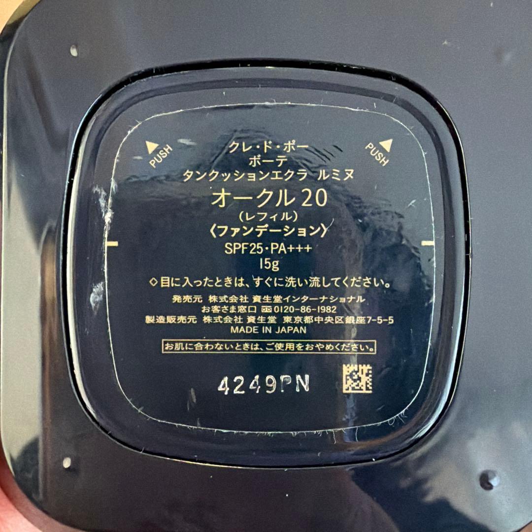 【ほぼ新品】クレ・ド・ポー ボーテ クッションファンデーション