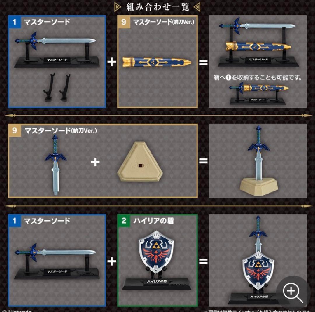 ゼルダの伝説　ウェポンコレクション　全９種　コンプリートセット　未開封