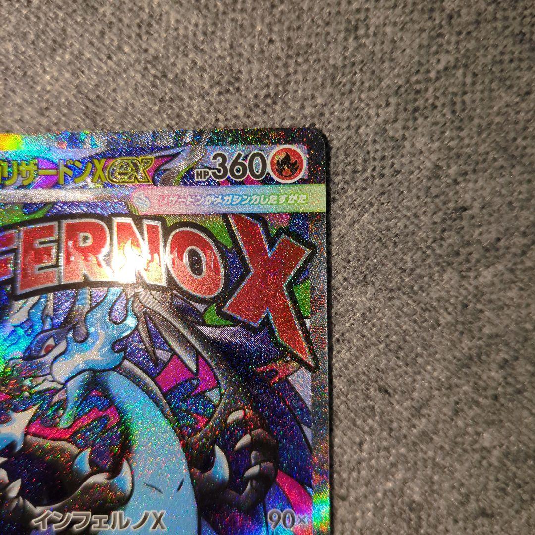 【完美品】メガリザードンX　ex　MA メガドリームex