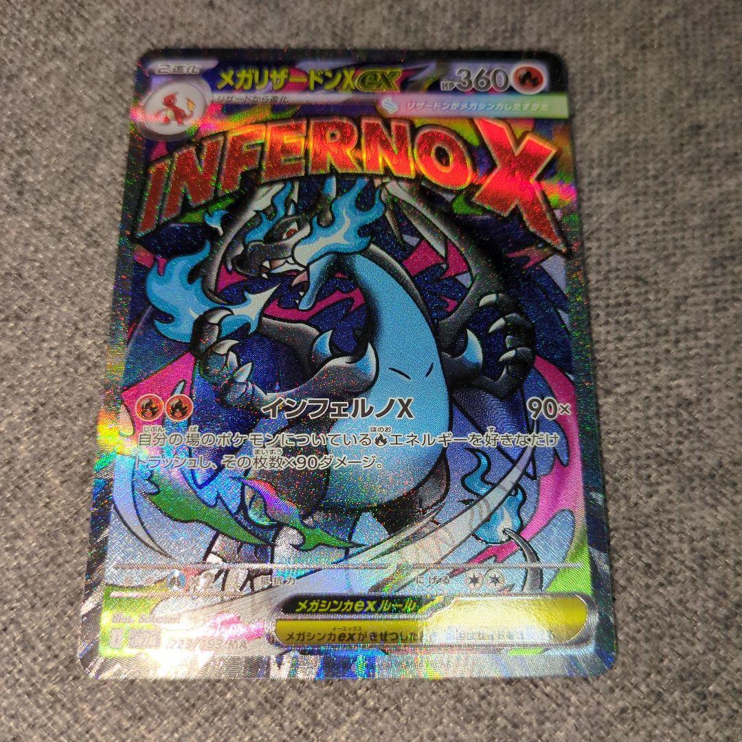 【完美品】メガリザードンX　ex　MA メガドリームex