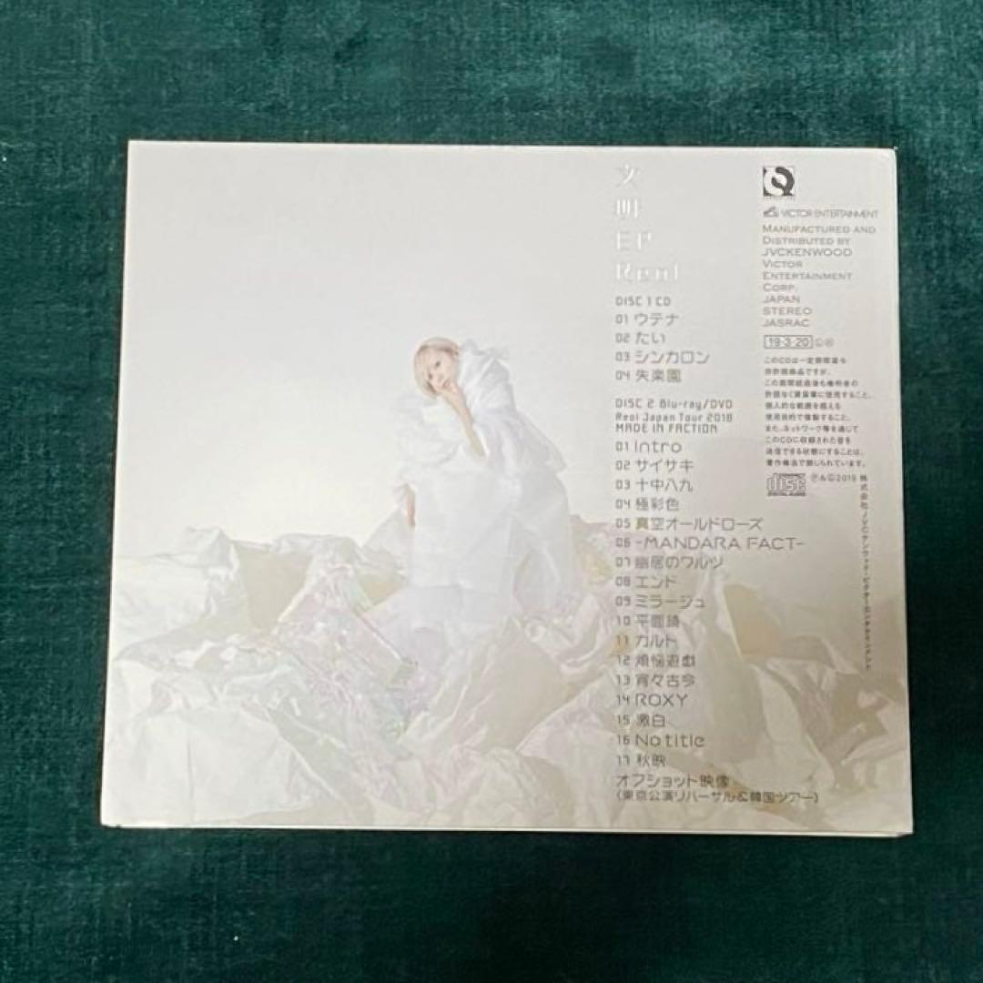 Reol 金字塔 文明EP 初回DVD付き れをる