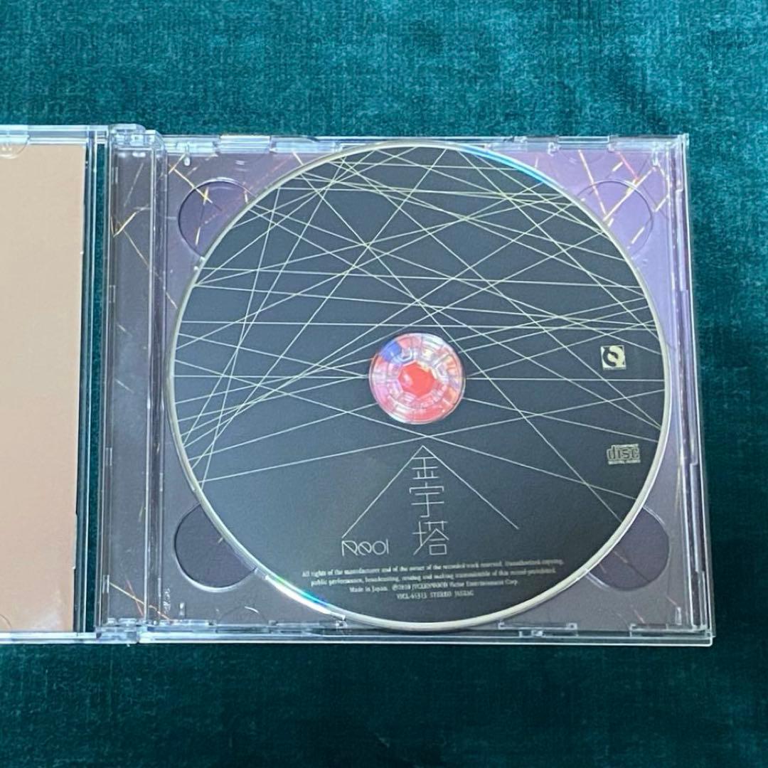 Reol 金字塔 文明EP 初回DVD付き れをる