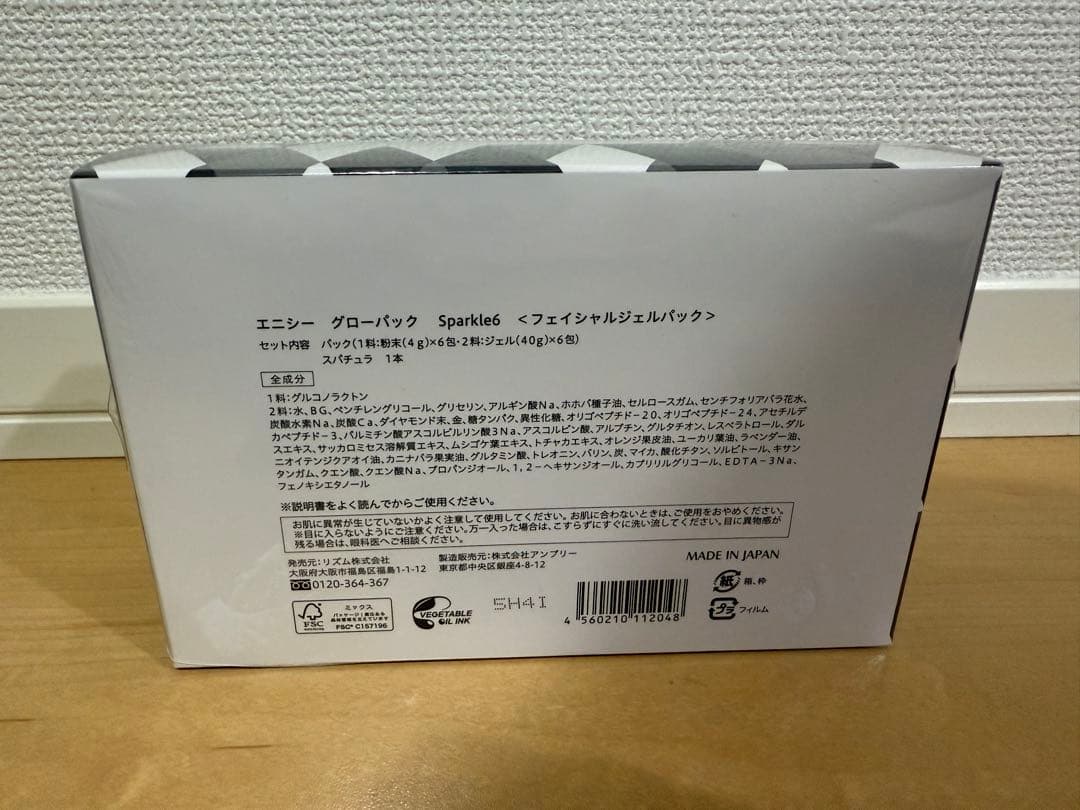 エニシーグローパックSparkle6 (6回分) 限定パック 炭酸パック