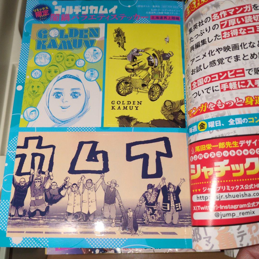 ゴールデンカムイ　ジャンプリミックス　全巻