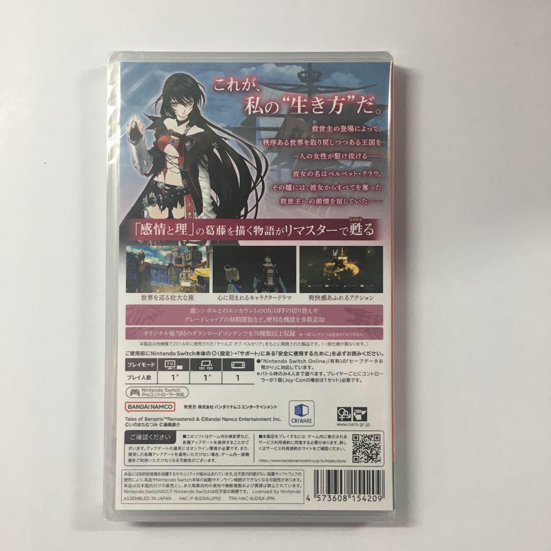 新品未開封 テイルズ オブ ベルセリア リマスター Switch