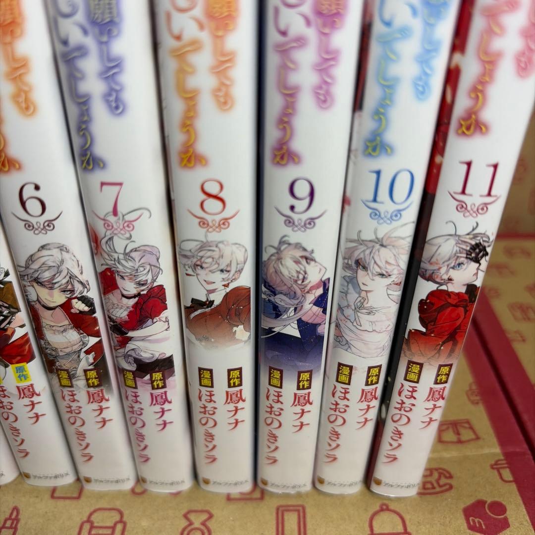 最後にひとつだけお願いしてもよろしいでしょうか1〜11