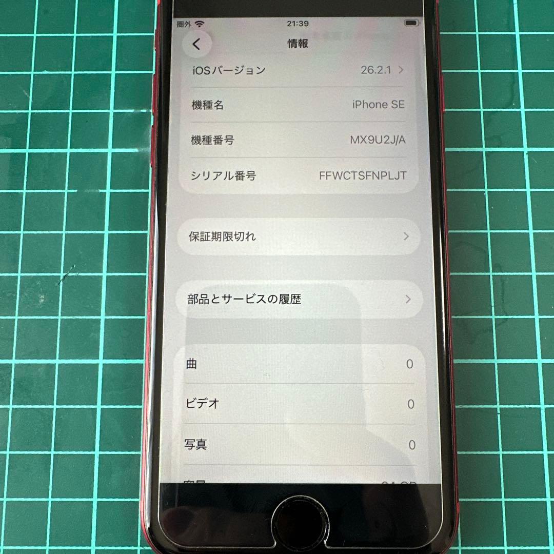 iPhone SE2 64GB simフリー 完動品