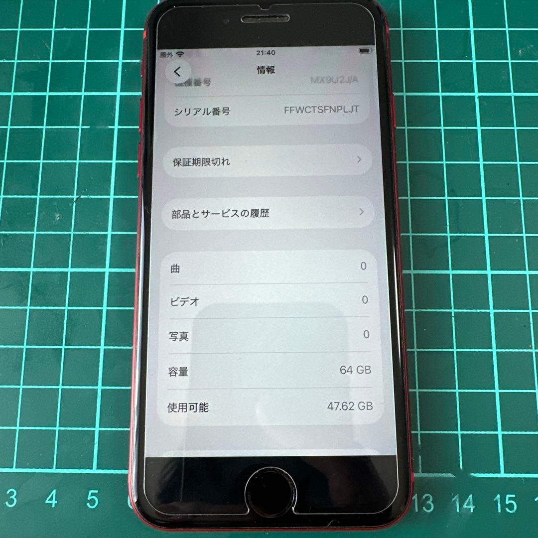 iPhone SE2 64GB simフリー 完動品