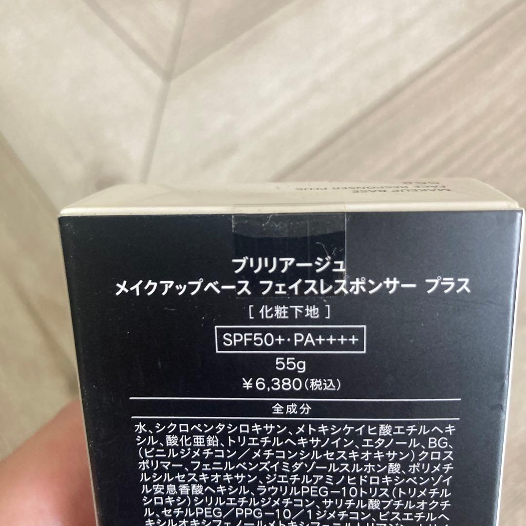 【ミニボトル付】ブリリアージュメイクアップベース33g 55gセット