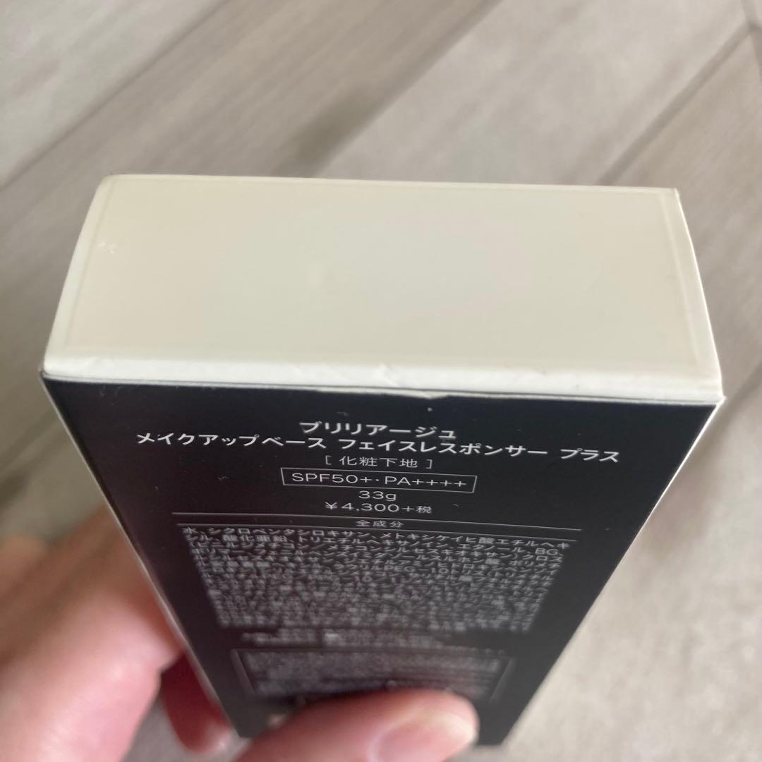 【ミニボトル付】ブリリアージュメイクアップベース33g 55gセット