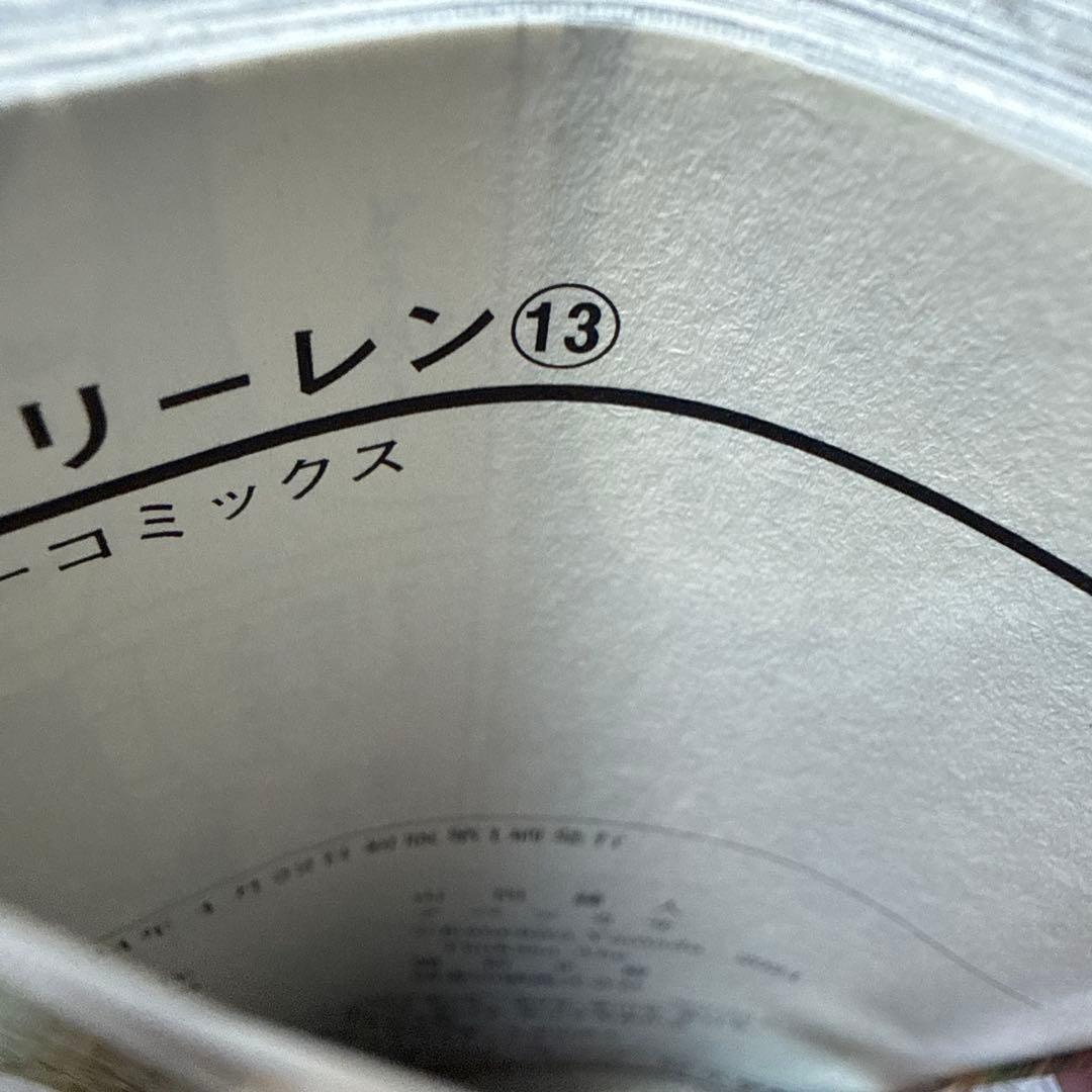【新品購入】【シュリンク】【初版】フリーレン 13巻 14巻 セット