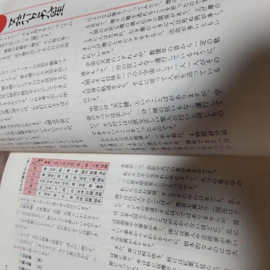 19~❪きれいな希少本❫ 九星気学による 翠寳 シーボン 開運 化粧法