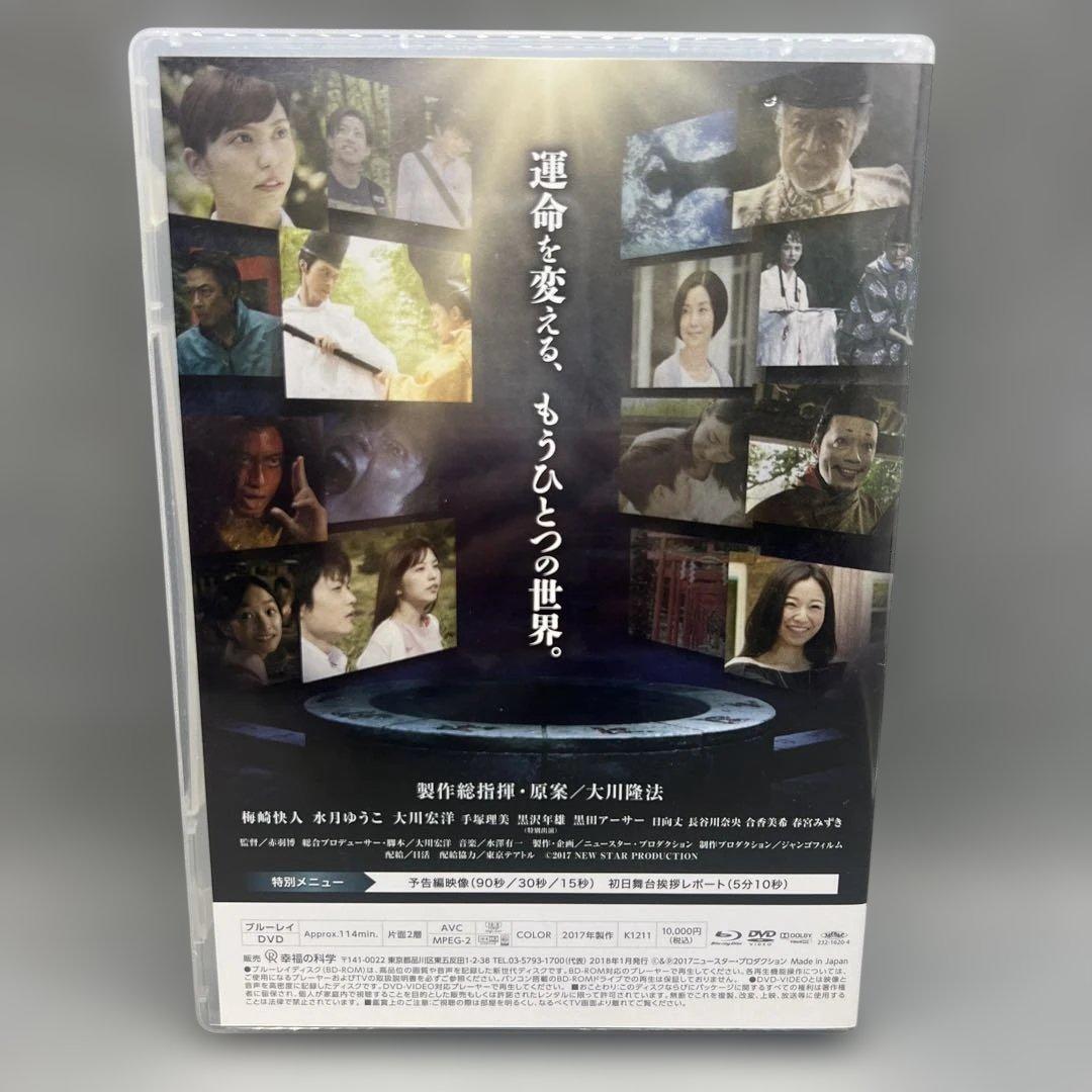 君のまなざし DVD＋Blu-ray 劇場公開作品 大川隆法 幸福の科学