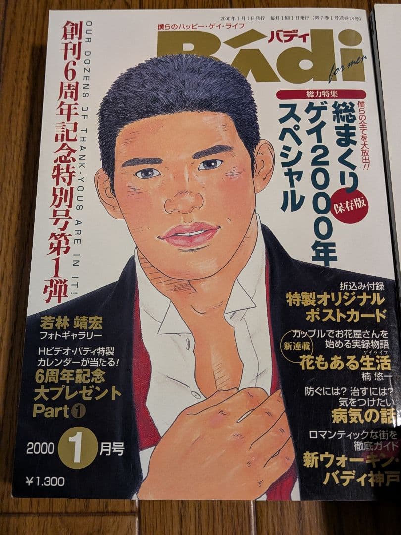 2000年バディ12冊セット