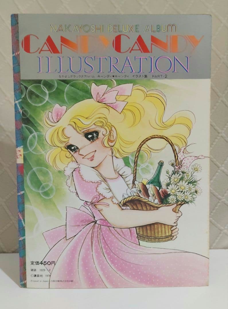 【貴重】キャンディ♡キャンディ イラスト集 いがらしゆみこ PART1・2